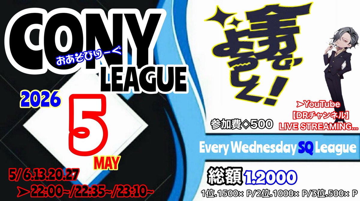 DR乂 主催CONY league tweet media
