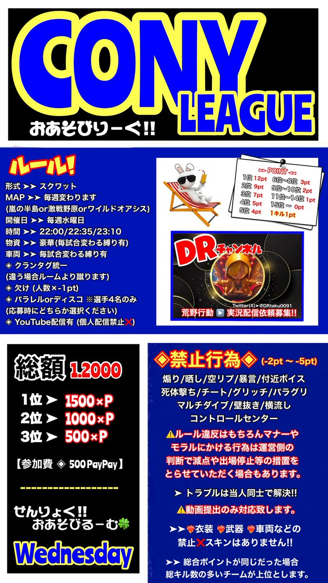 DR乂 主催CONY league tweet media