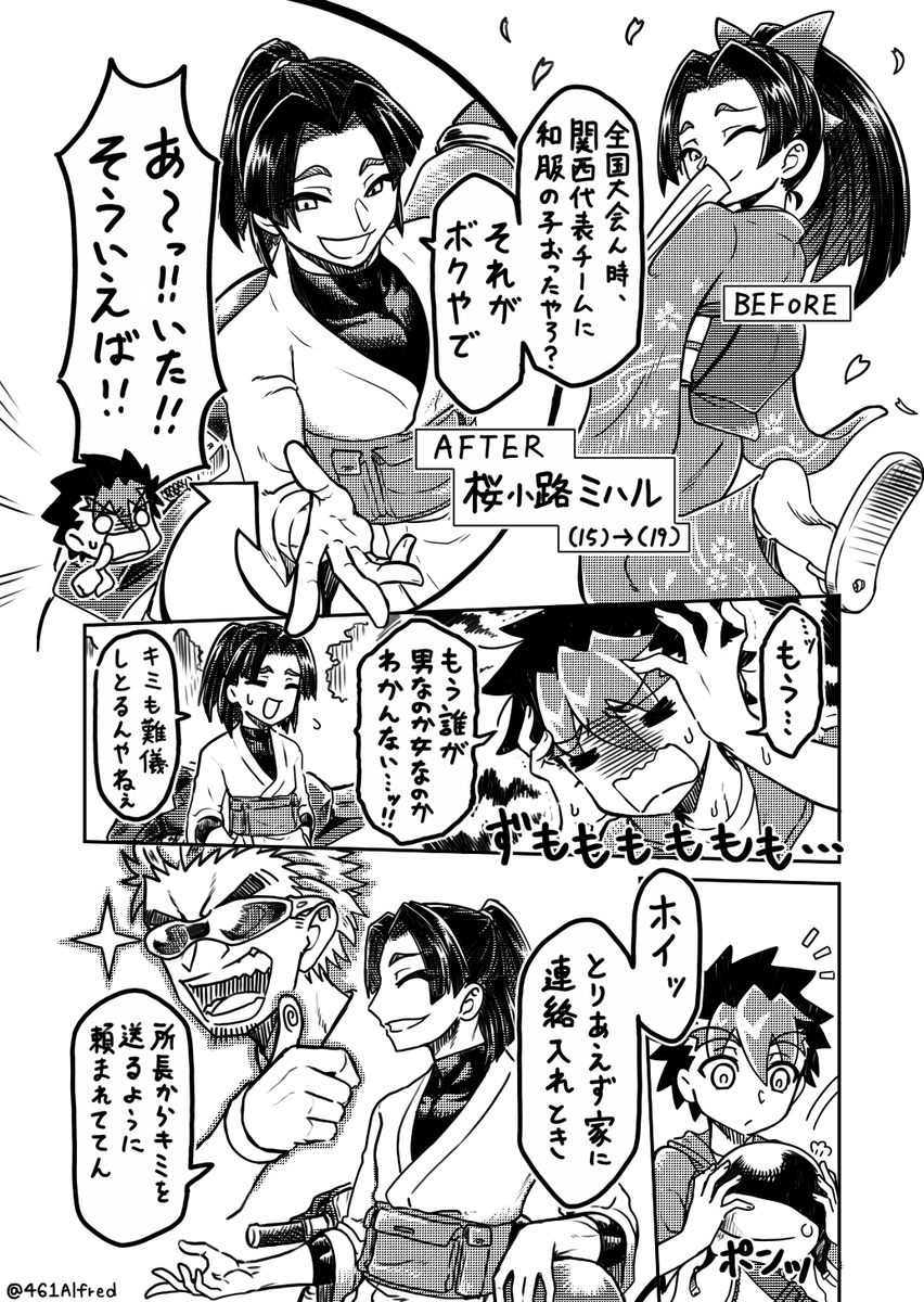 ホビアニっぽい世界観で最終決戦から戻ってきたら、実は女の子だったライバルのチームメイトが胡散臭いお兄さんになって主人公に話しかけてくる漫画です