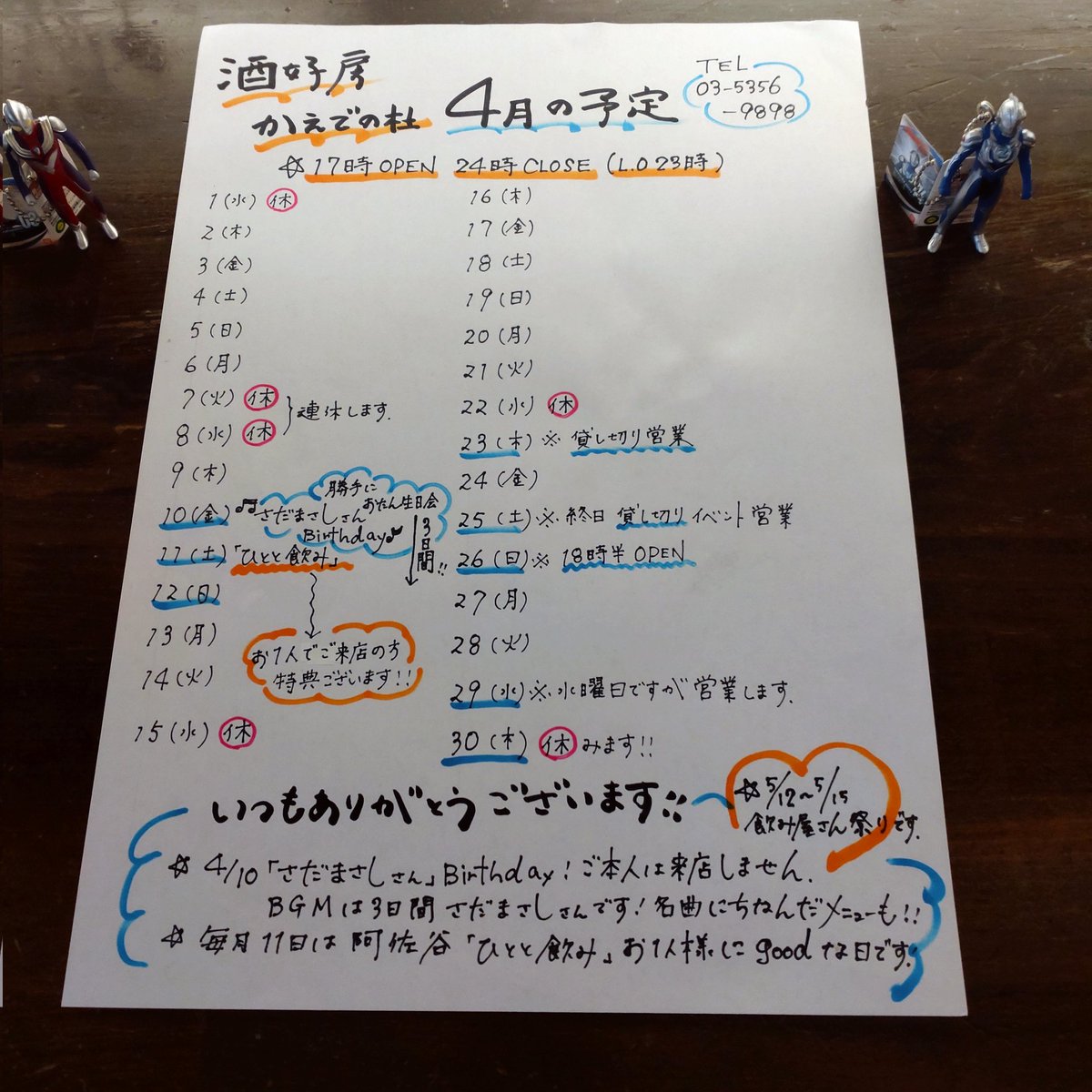 冨田 和裕@酒好房 かえでの杜 店主 tweet media