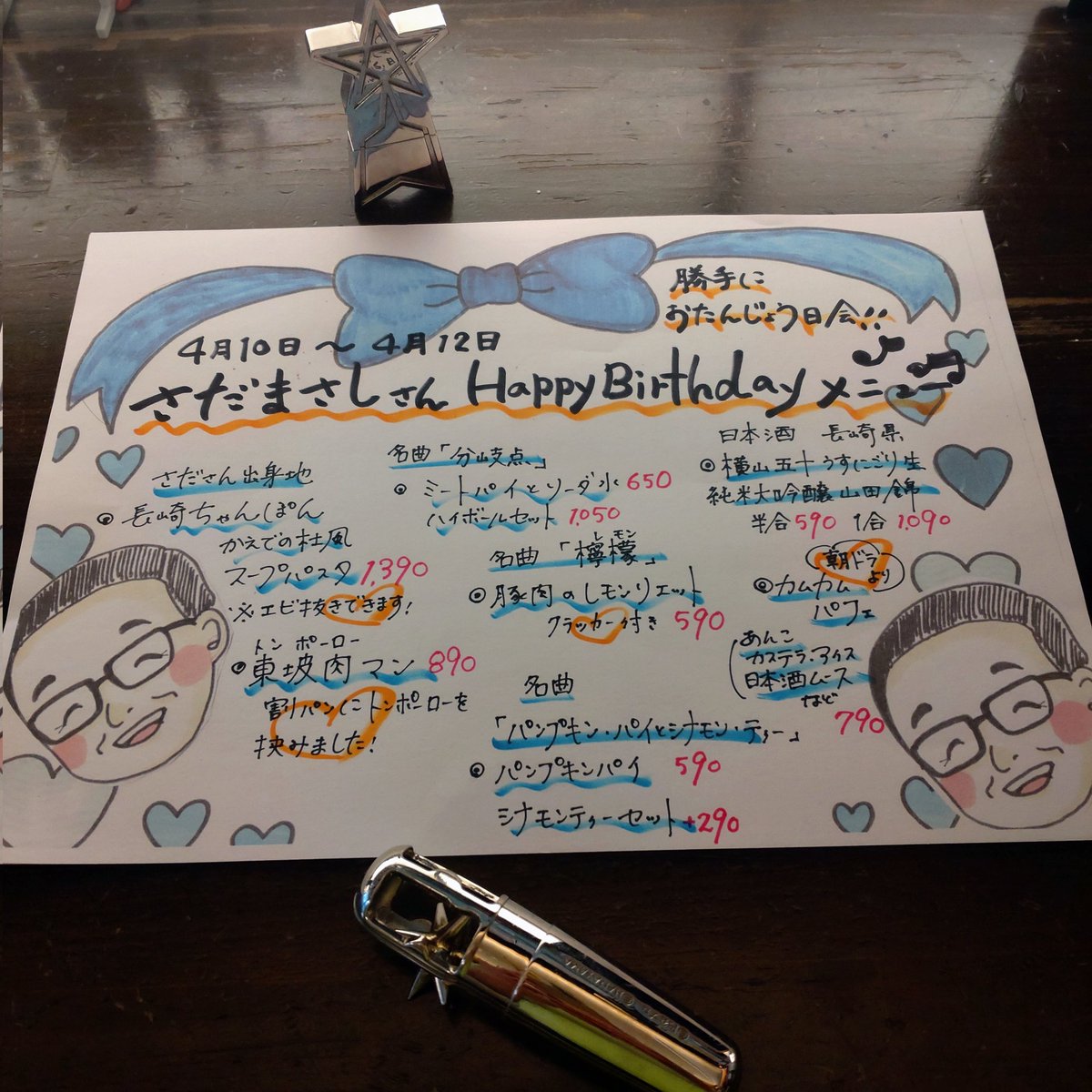 冨田 和裕@酒好房 かえでの杜 店主 tweet media