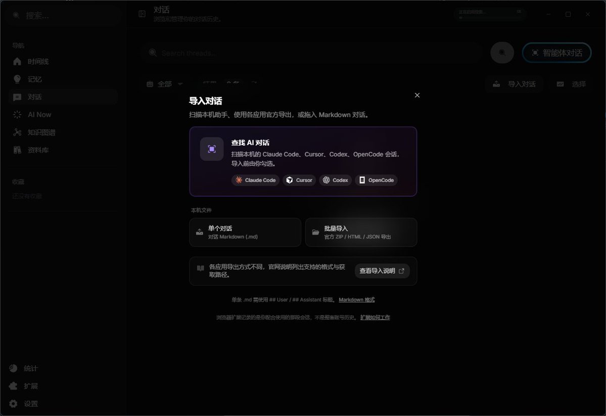 realNyarime's tweet image. 一直头疼换AI工具用同一套记忆的问题，直到Nowledge Mem的出现，使我不用从头再来。
我最感兴趣的是集成和对话导入部分，不会操作也不打紧，它能扫描本机上的Claude Code、Cursor、Codex和OpenCode会话并选择自己想要导入的会话。