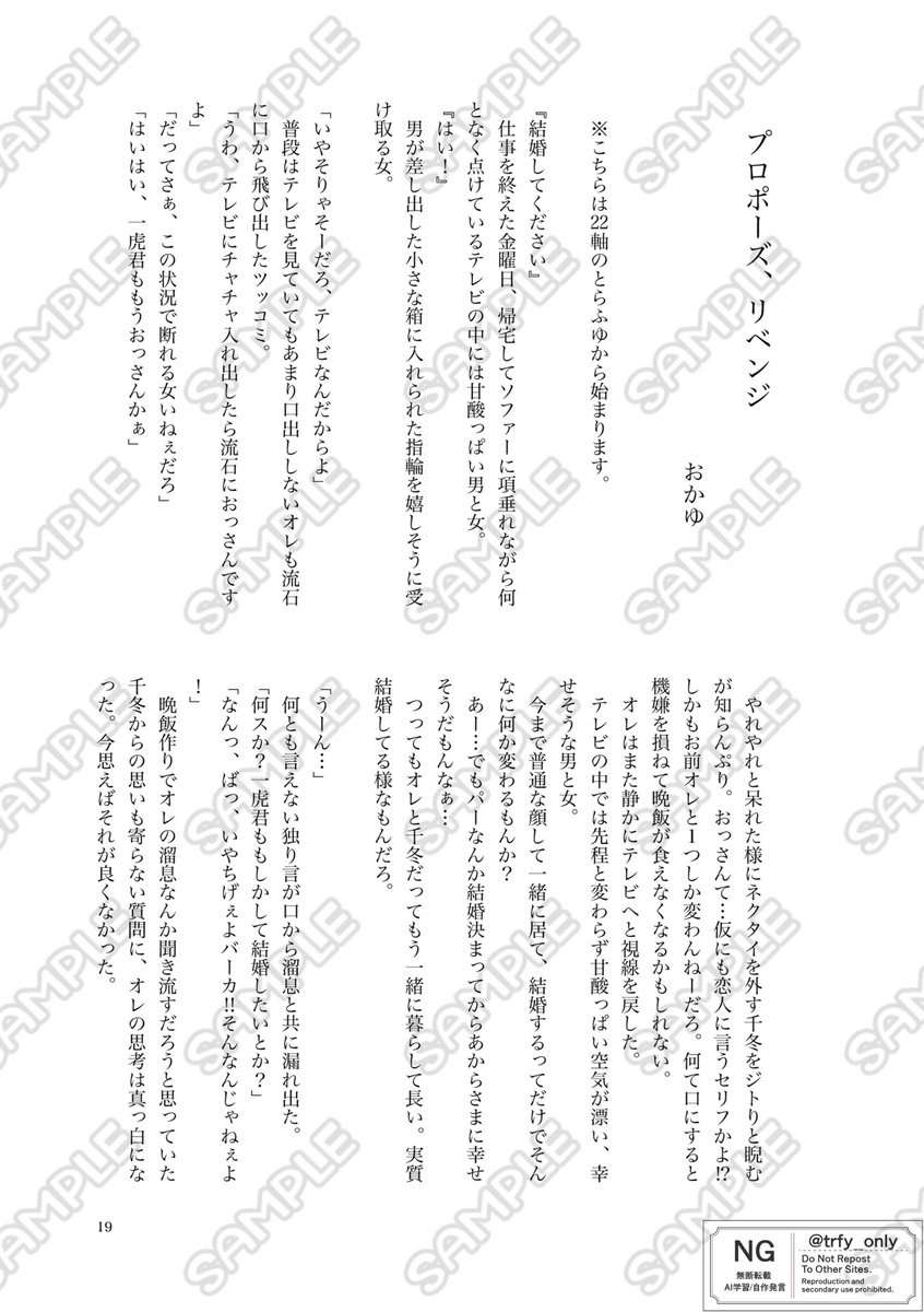 とらふゆ結婚アンソロジー『未来を紡ぐマリアージュ』/とらふゆオンリー運営 tweet media