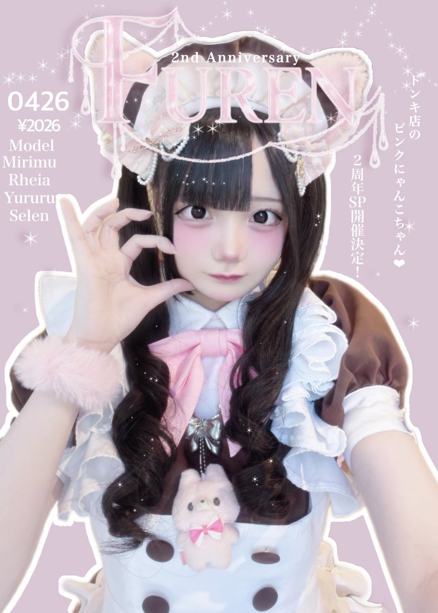 ゆるるさんいます