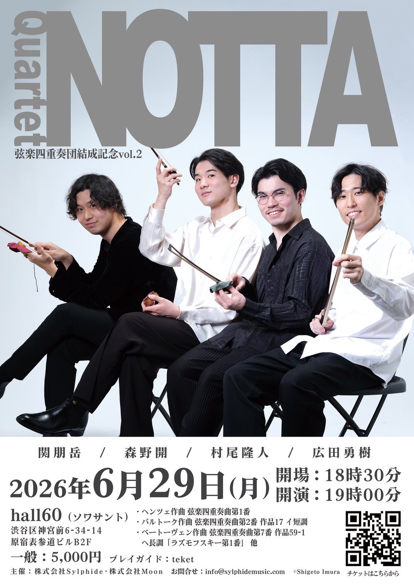 sylphide_jp's tweet photo. 【チケット発売開始🎻】

結成記念コンサート好評につき、次なる舞台へ。

Quartet NOTTA
弦楽四重奏団結成記念 Vol.2

ヘンツェ、バルトーク、そしてベートーヴェン《ラズモフスキー第1番》へ。
緊張感と対話に満ちた弦楽四重奏の世界。

60席という親密な空間だからこそ体感できる、
一音一音の密度、深まる響き、対話が生まれる瞬間を
ぜひ会場でお聴きください。

📅 2026年6月29日（月）
🕖開場18:30開演19:00
チケット一般(全席自由)￥5,000円
出演者
Vn.関朋岳
　 村尾隆人
Va.森野開
Vc.広田勇樹

🎼 Program
ヘンツェ：弦楽四重奏曲 第1番
バルトーク：弦楽四重奏曲 第2番 Op.17
ベートーヴェン：弦楽四重奏曲 第7番 Op.59-1「ラズモフスキー第1番」

🎫 お申込みはこちらから
https://t.co/3BlAP52dPB

#弦楽四重奏 #室内楽 #クラシック音楽