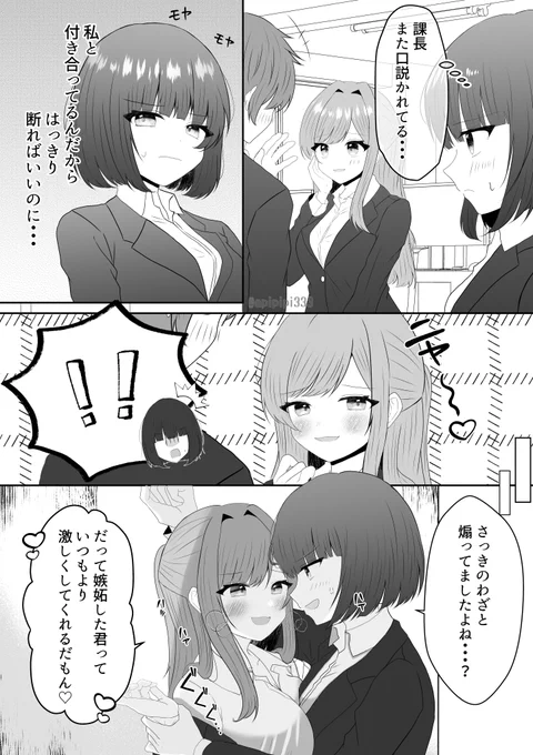 嫉妬深い百合が好き!
#創作百合 