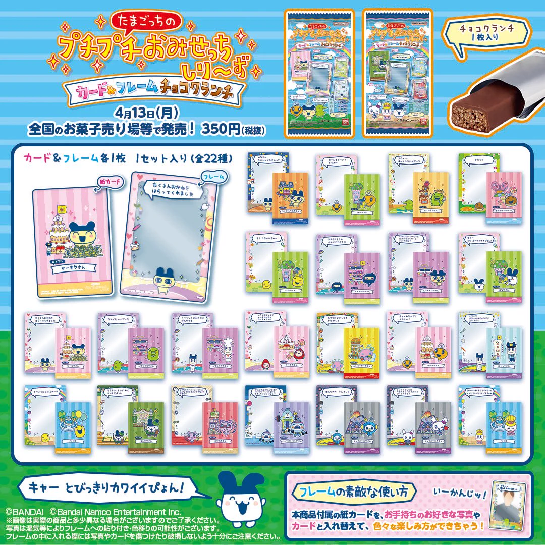 たまごっち カード フレーム どこで 売っ てる