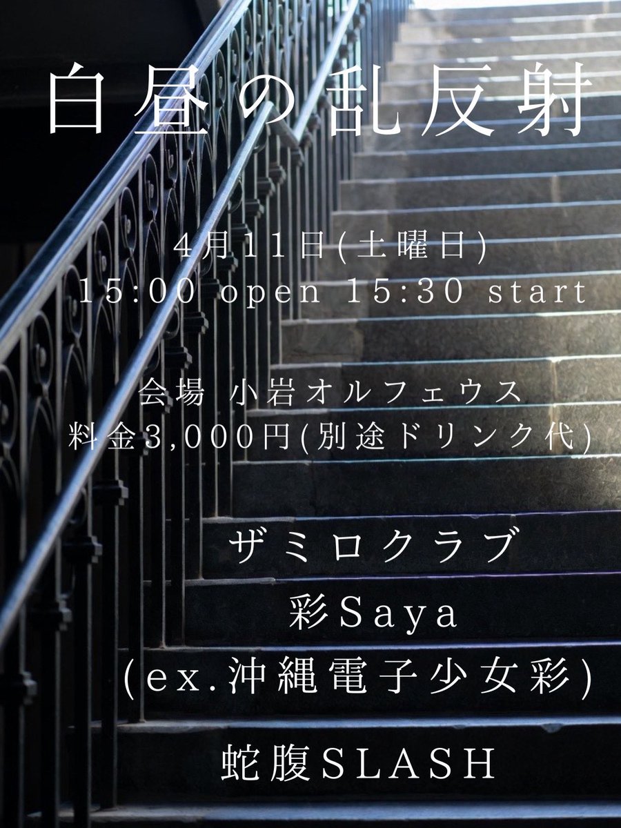 蛇腹SLASH/JAVARA SLASH tweet media