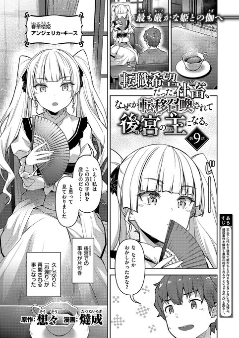 久しぶりの「お渡り」のお相手は…💕

(1/2) 