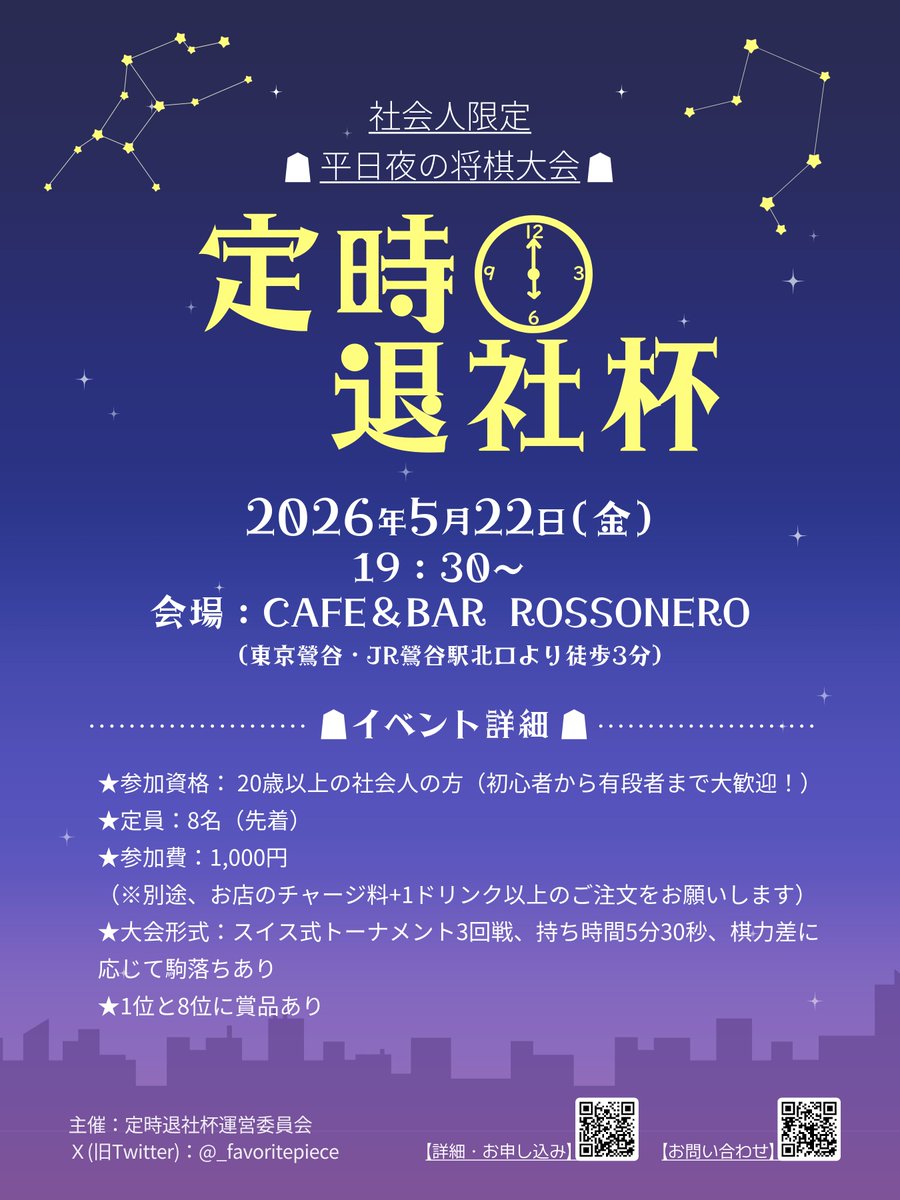 「定時退社杯」5/22(金)夜@東京・鶯谷 tweet media