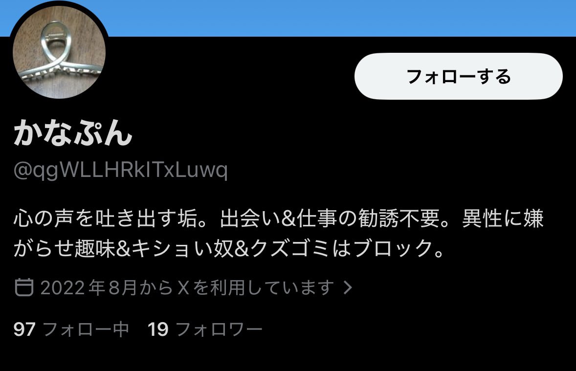 女性専用車両でヘルプマークを付けてる男の人を盗撮して晒したババア、ツイ消し逃亡。さす女。