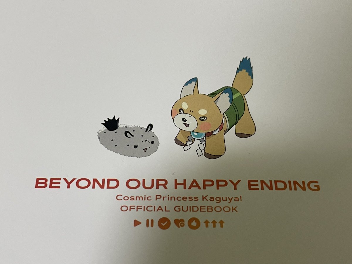 超かぐや姫の公式ガイドブックの裏表紙にあるFUSHIと犬DOGEの威嚇