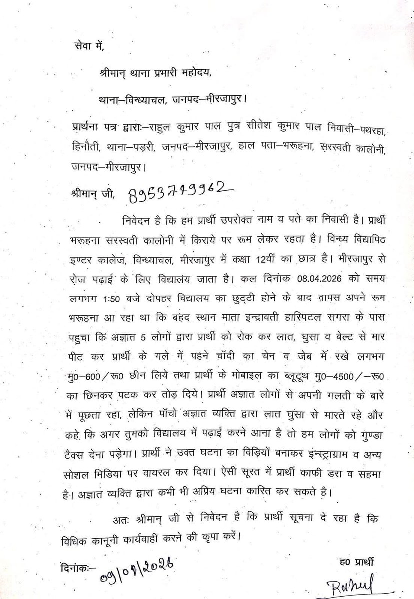थाना विंध्याचल, जनपद मिर्जापुर में घटित घटना अत्यंत गंभीर है।
पुलिस प्रशासन से निवेदन है कि मामले को तत्काल संज्ञान में लेकर आवश्यक विधिक कार्रवाई सुनिश्चित की जाए।
पीड़ित को न्याय दिलाने हेतु शीघ्र मुकदमा पंजीकृत कर आरोपी की गिरफ्तारी की जाए।
<a href="/Uppolice/">UP POLICE</a> <a href="/mirzapurpolice/">Mirzapur Police</a> <a href="/dgpup/">DGP UP</a>