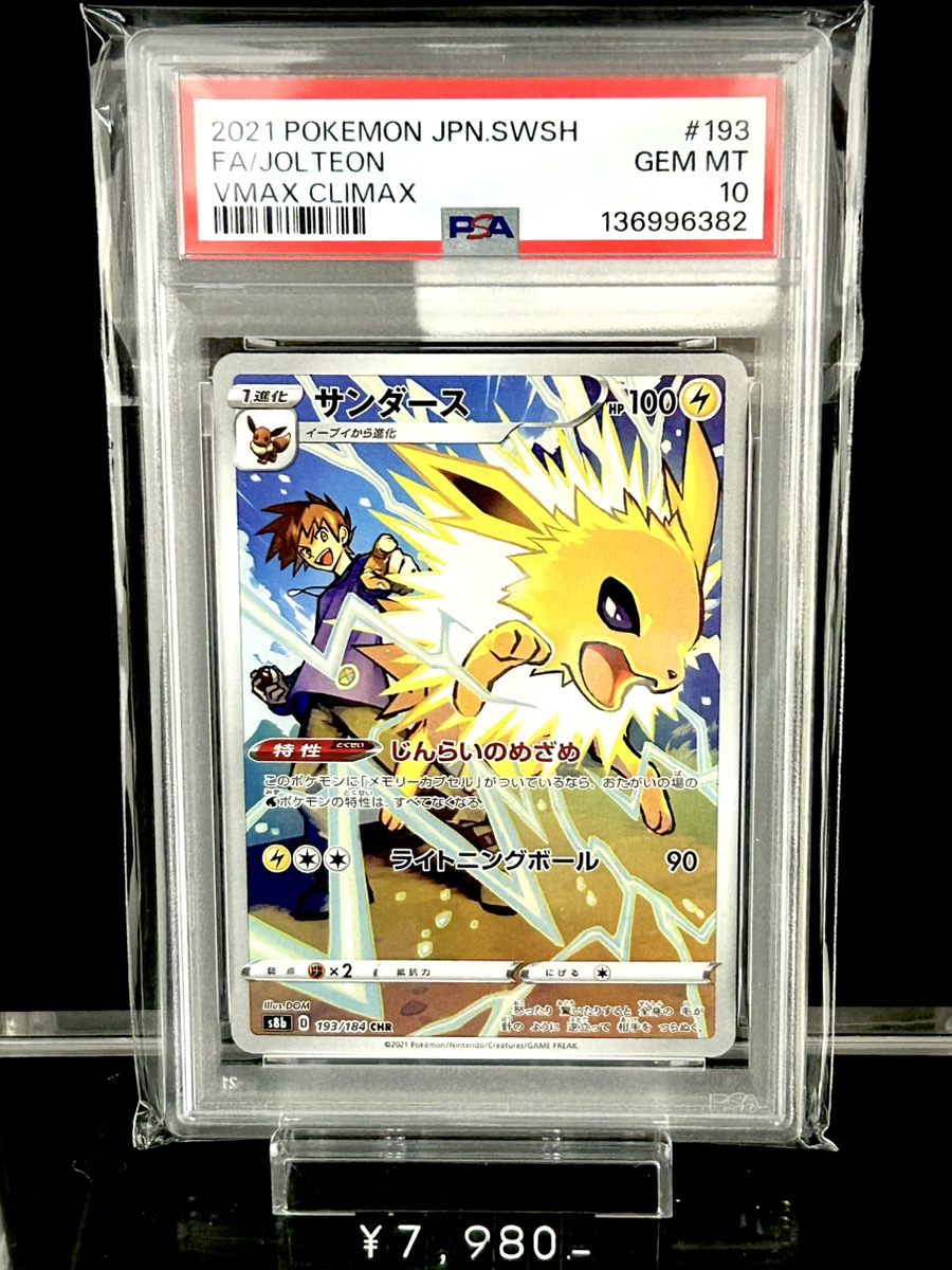【PSA10】サンダース CHR S8b VMAXクライマックス 193/184 PSA10】サンダース CHR S8b VMAXクライマックス 193/184 - メルカリ