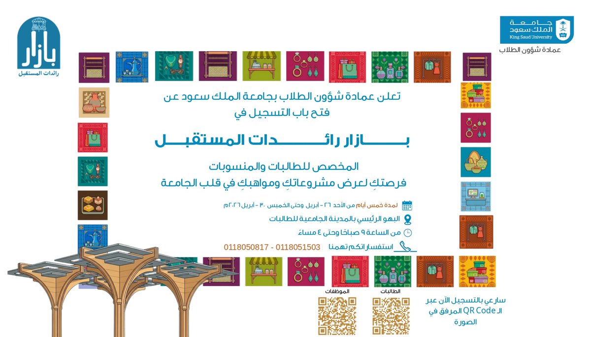 فعاليات وأنشطة جامعة الملك سعود tweet media