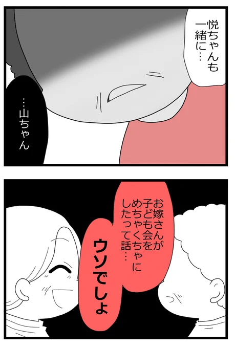 ご近所の信用は取り戻したけど…
一番の友だちにはウソがバレ…0/2 