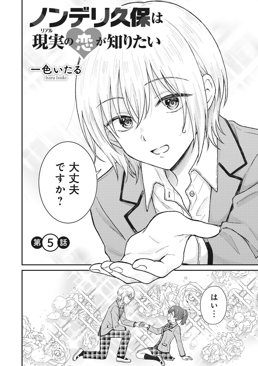 sdr574's tweet photo. ノンデリ久保は現実の恋が知りたい』5話更新されました！新キャラ登場！
↓つづきはこちらから読めます
https://t.co/UOEj0XS6yq https://t.co/0xDwyU6rkr