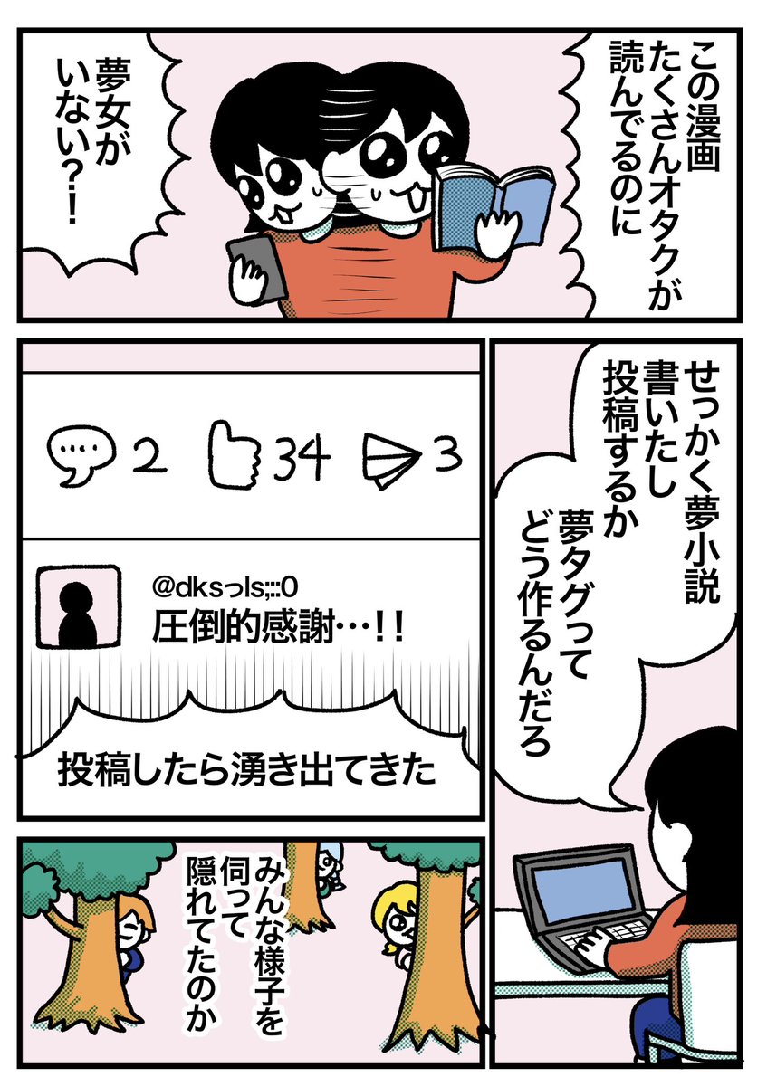 夢女子のフォレスト🥦夢女子本出たよ tweet media