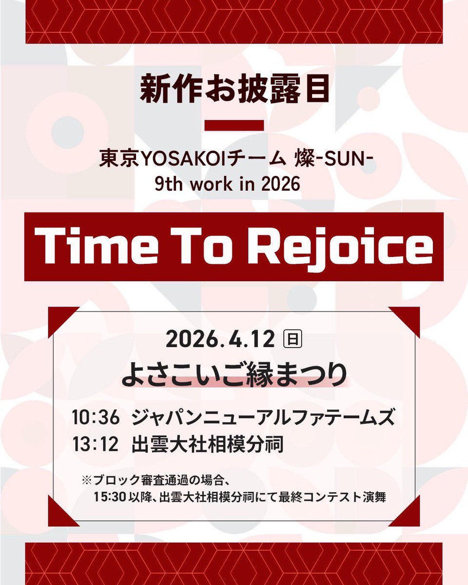 sun_yosakoi's tweet photo. 【🌸🌸新作お披露目情報🌸🌸】

燦-SUN- 2026年度作品
「Time To Rejoice」

今週末のよさこいご縁祭りにて
いよいよお披露目となります🎉🎉🎉

今年の燦も太陽のごとく明るく色鮮やかに輝いていきますよ〜〜〜🌈🌈

燦らしい素敵な作品ですよ🕺
みなさま秦野でお待ちしてます！

#よさこいご縁祭り https://t.co/ioJANi1CT3