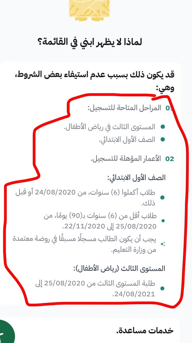 #التعليم
#وزارة_التعليم 

الاولويه للصف الاول الابتدائي والمستوى الثالث .. وبعد الانتهاء سيتم فتح مرحلة المستوى الثاني والاول