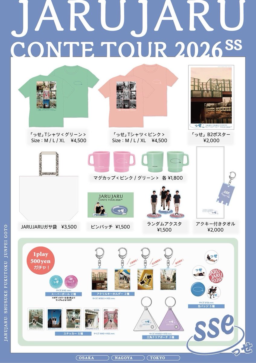 ジャルジャルグッズ3点セット ジャルジャル グッズ一覧 – FANY Mall