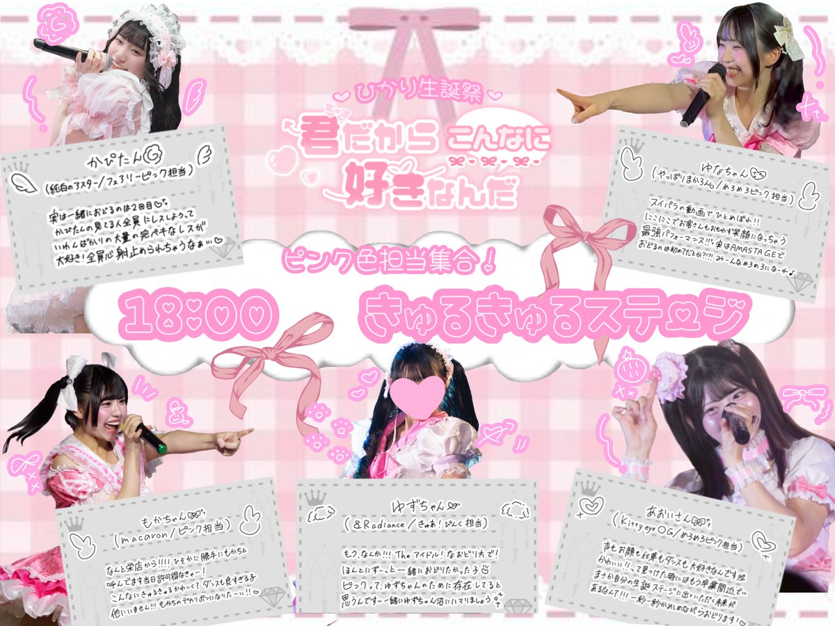 ひかり💗 4/18生誕！！ tweet media