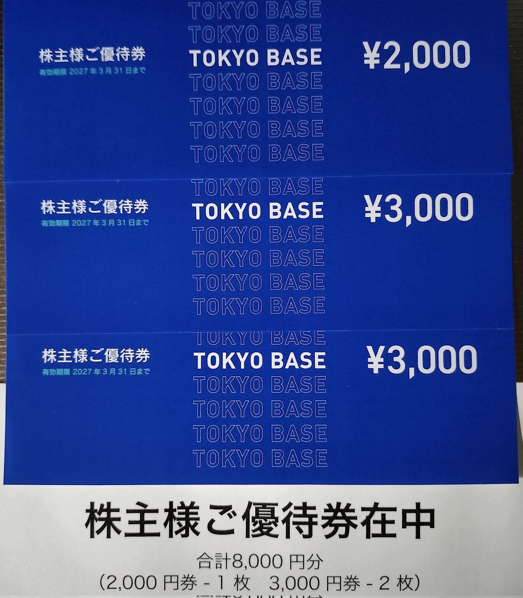 TOKYO BASE（3415）から株主総会招集通知と株主優待券が到着✉️ 1000