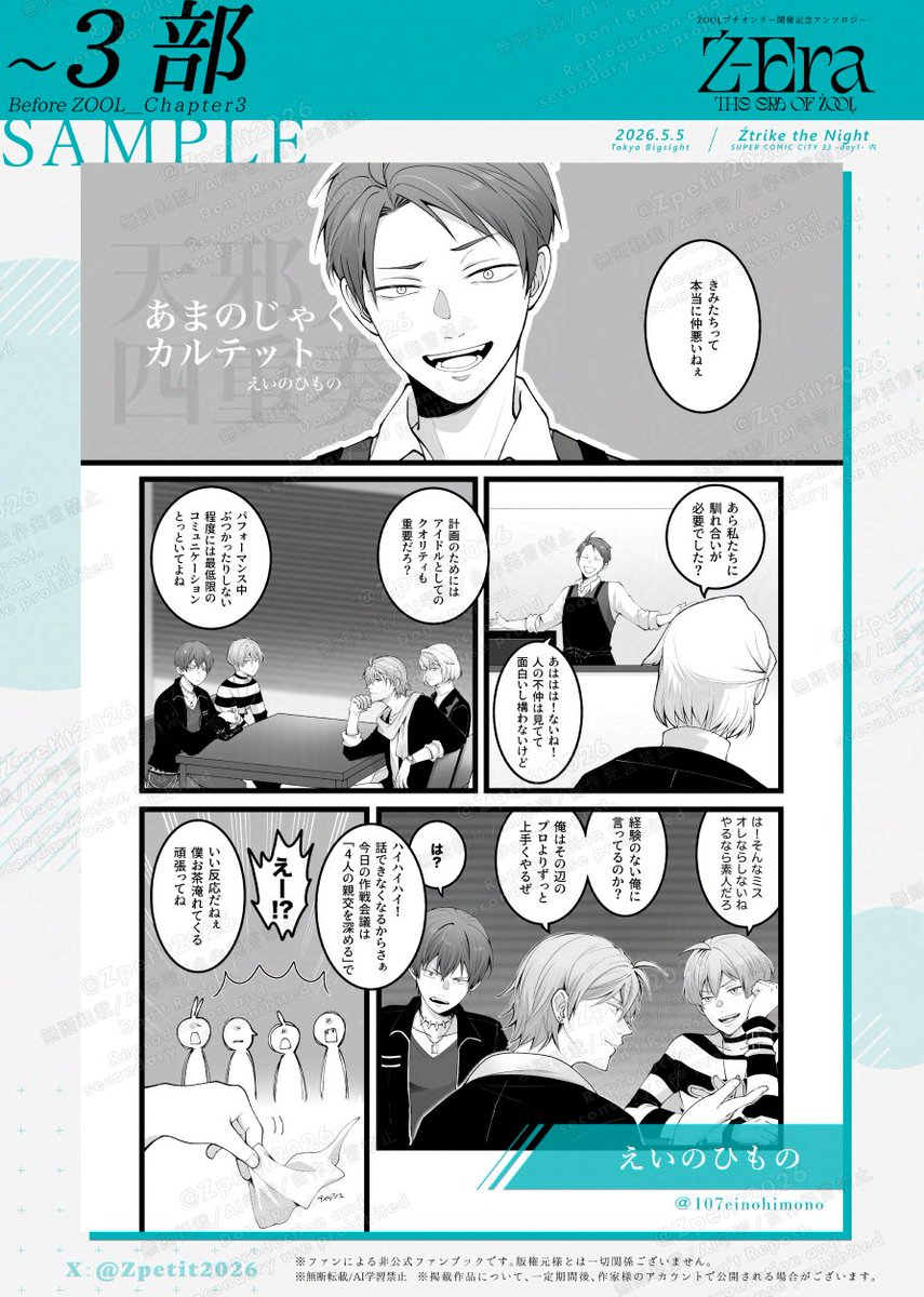 Zpetit2026's tweet photo. ŹOOĻアンソロ - サンプル
~3部⌇漫画

NEZ　@BAKANI_SARETA_ 
えいのひもの　@107einohimono
もね　@onesaburon 
ねり　@BxFbc68 https://t.co/rqcMwk3f4J