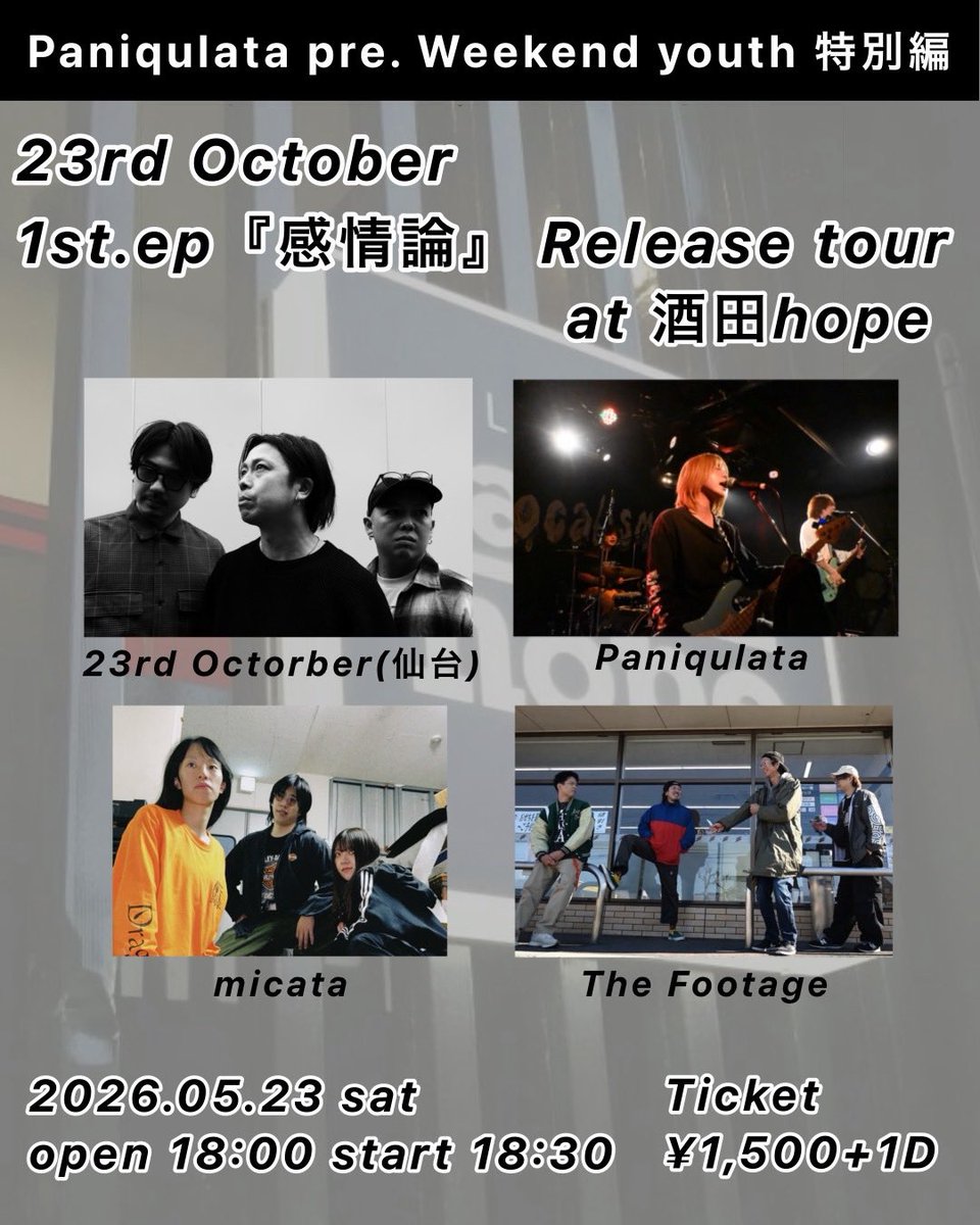23rdoctober_of's tweet photo. 【拡散お願いします！】
感情論ツアー酒田編解禁！！

Paniqulata pre. Weekend youth特別編
23rd October 1st.ep『感情論』release tour酒田編

5/23 酒田hope

open 18:00 start 18:30
ticket ¥1,500+1D

The Footage
micata
Paniqulata
23rd October

🎫チケット予約はこちら
https://t.co/2vvxQdD0wq