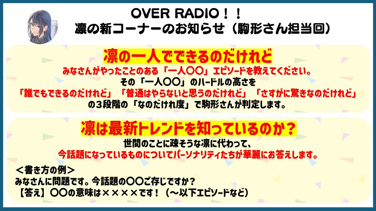 over_run_octave's tweet image. 【4/15(水)10:00まで】
「OVER RADIO!!」ではメールを募集中です。「ふつおた」「凛に関するコーナー」「ほのかに関するコーナー」「全員共通コーナー」へのお便りをお待ちしております！☘️
メールフォーム：pgmail.jp/overrun/
#overrun #オバラジ