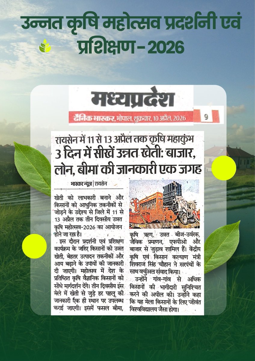 WatershedMP's tweet photo. राष्ट्रीय स्तर की कृषि प्रदर्शनी एवं प्रशिक्षण कार्यक्रम “उन्नत कृषि महोत्सव 2026 “ https://t.co/plA3hdkQQn