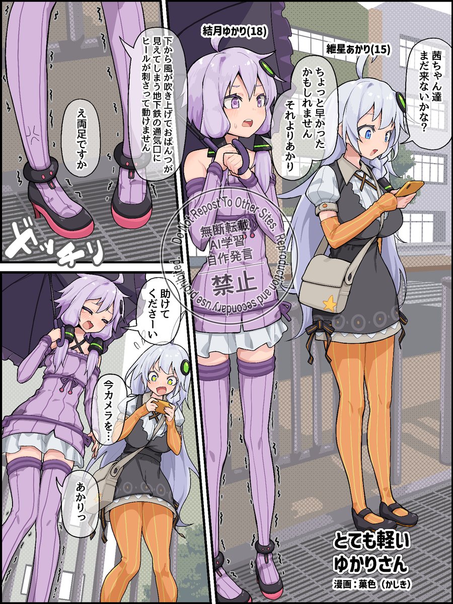 ゆかりさんの漫画を描かせて頂きました!(1/2) 