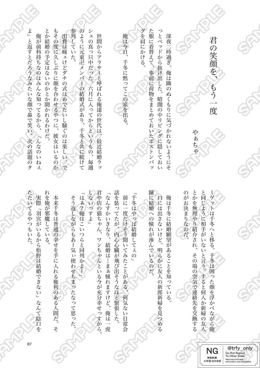 とらふゆ結婚アンソロジー『未来を紡ぐマリアージュ』/とらふゆオンリー運営 tweet media