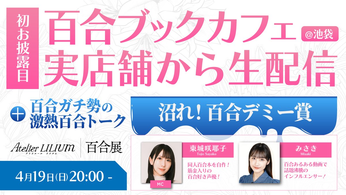 百合展【公式】 tweet media