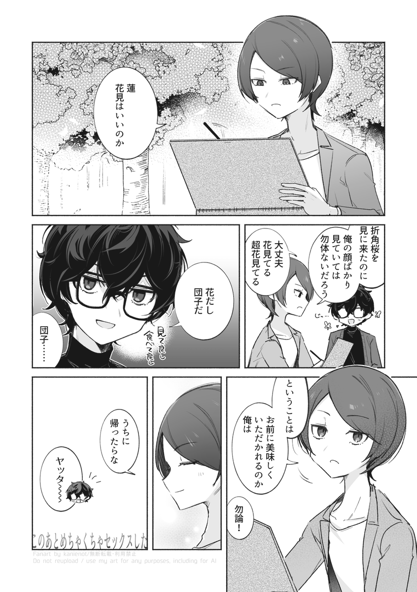 kanienot's tweet photo. 主喜多　花見 https://t.co/34tbeim4fN