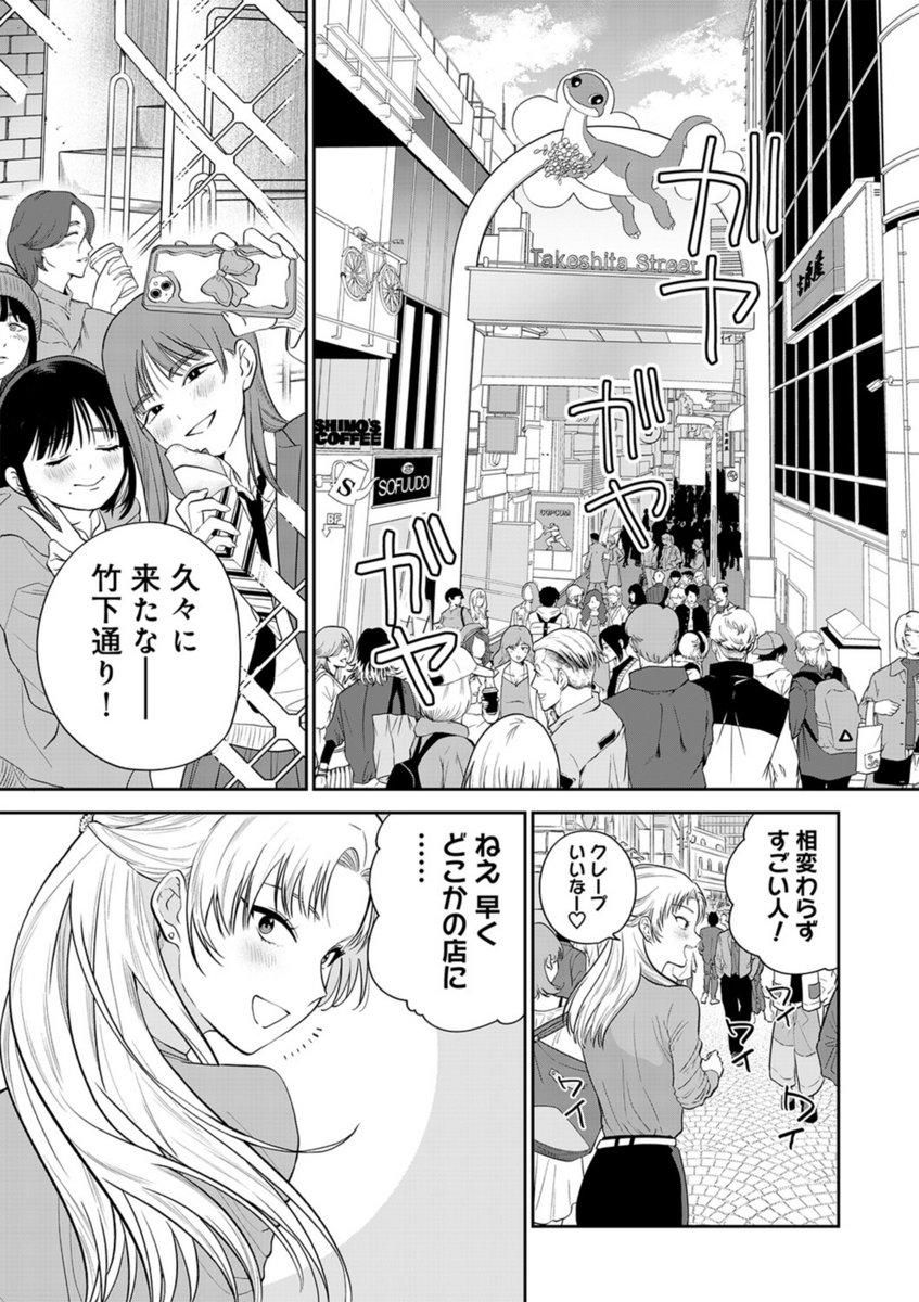 『32歳の真崎くんは青春を拗らせている』５話配信されました！
原宿で青春をやり直すアラサーの話🍨