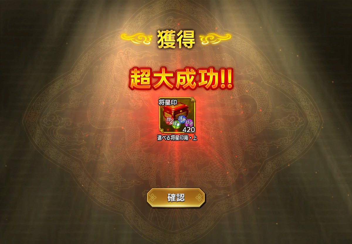 OniKNGDM's tweet photo. 超大成功あついな
礼品はハズレ
#キングダム覇道 https://t.co/XDy2PN5uqP