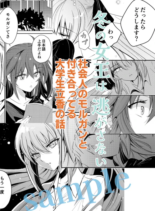 (4/4) 現パロ風な2人のお話。
4月11日(土曜日)21時から🐯とらのあなさんにて予約開始します。(サークル名さんごの森)

『冬の女王は逃さない』
B5 32ページ 500円(会場価格)
全年齢ですがいつもよりイチャイチャしてます。全てハッピーエンド! 