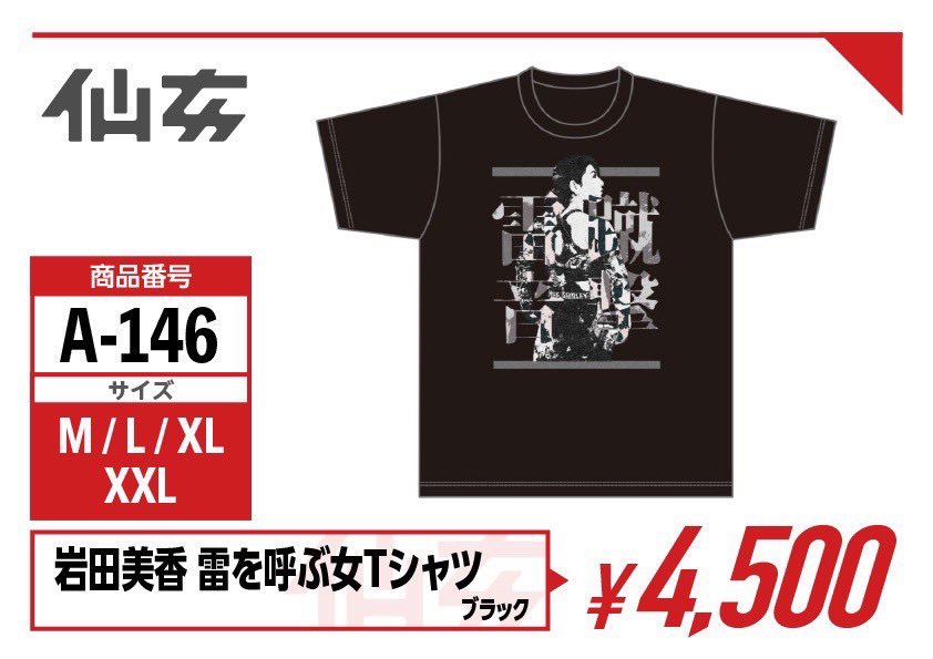 SENJO 新グッズ情報】 4/12（日）後楽園ホール大会より新発売！ 【岩田