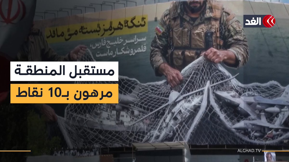 مستقبل الهدوء في الشرق الأوسط مرهون بـ10 نقاط في مفاوضات أميركا وإيران.. تقرير مفصل 