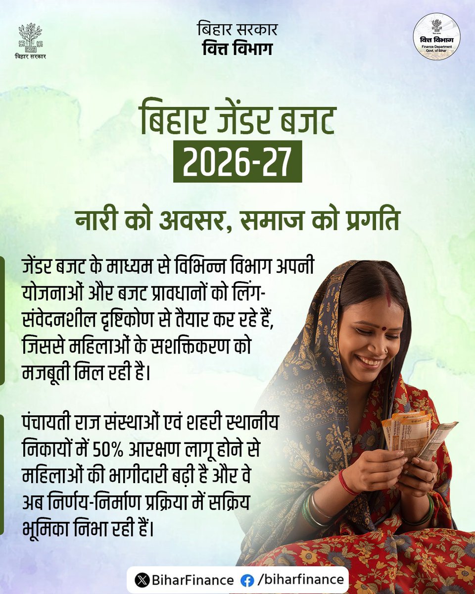 Finance Department, Govt. of Bihar tweet media