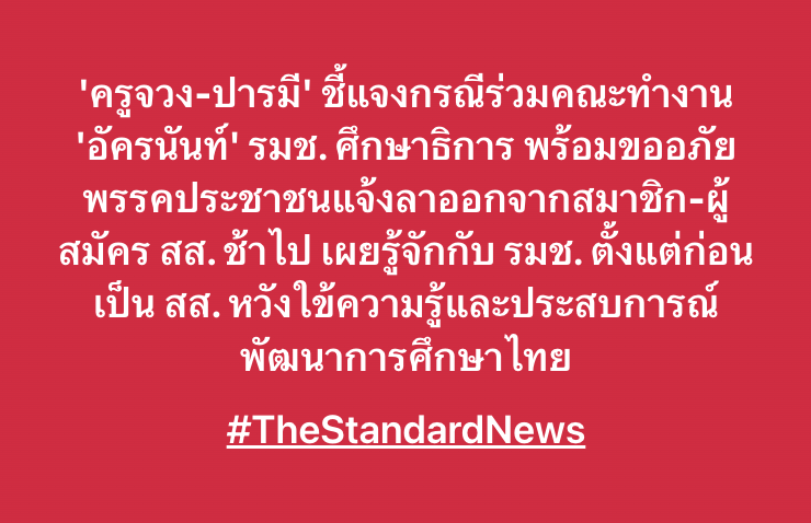 THE STANDARD tweet media