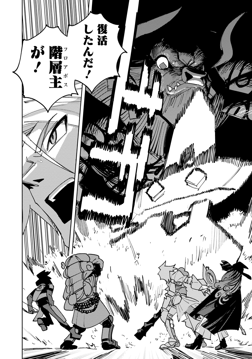 ボス戦開始!
#ぼけぶき

第22話 迷宮の異変の確認の依頼① / 冒険には、武器が必要だ!～こだわりルディの鍛冶屋ぐらし～ - 窓口基 | webアクション [ https://t.co/zdJIkdjvoy ] 