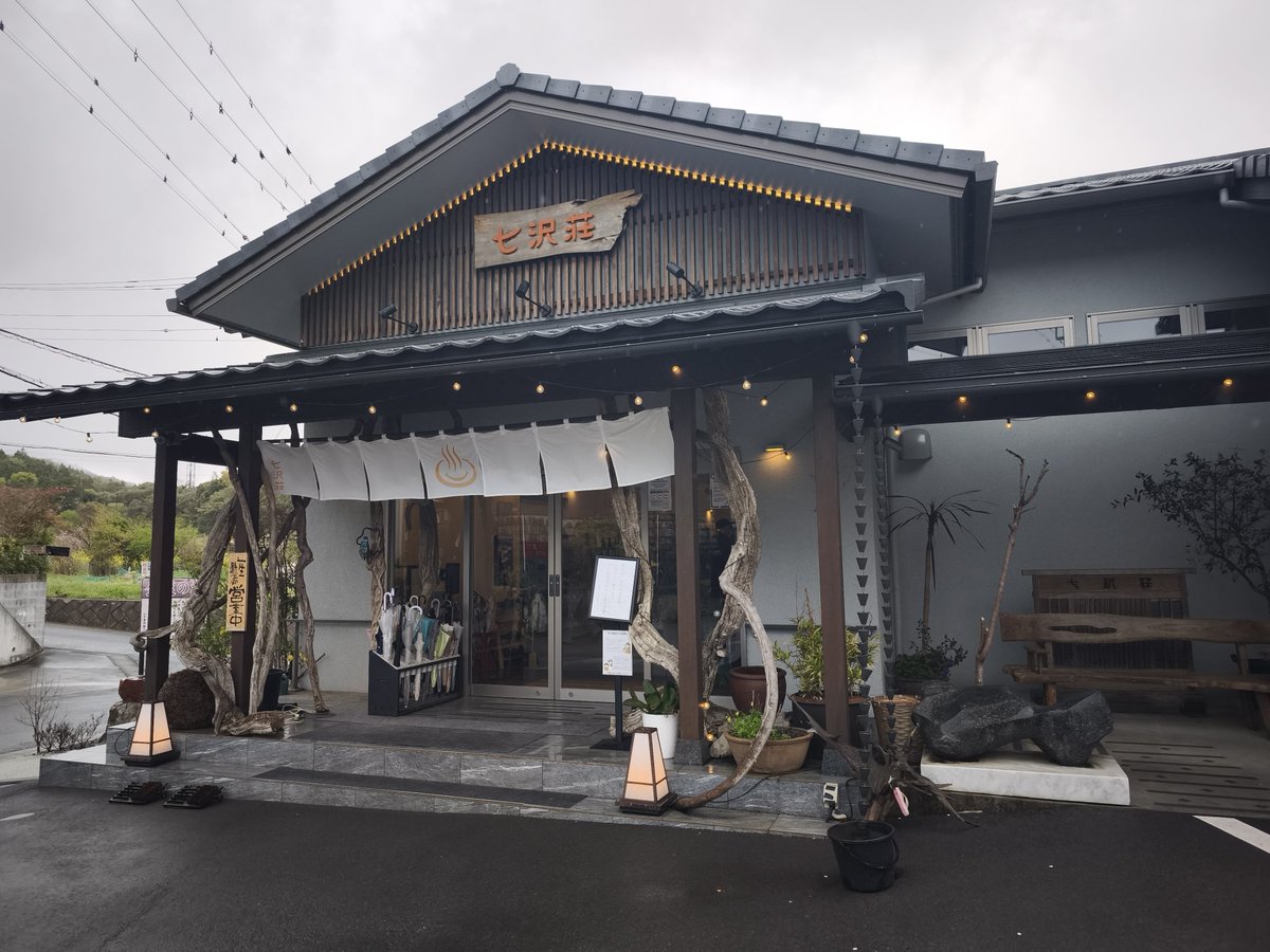 そよ風広田　秦野湯花楽 tweet media