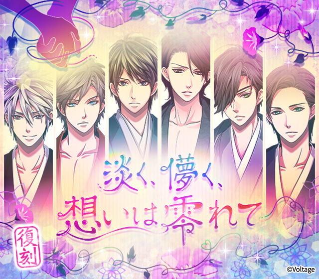 恋乱LB】#華の章 姫たちに贈る4月の新イベントは…… 🌸『【復刻】淡く