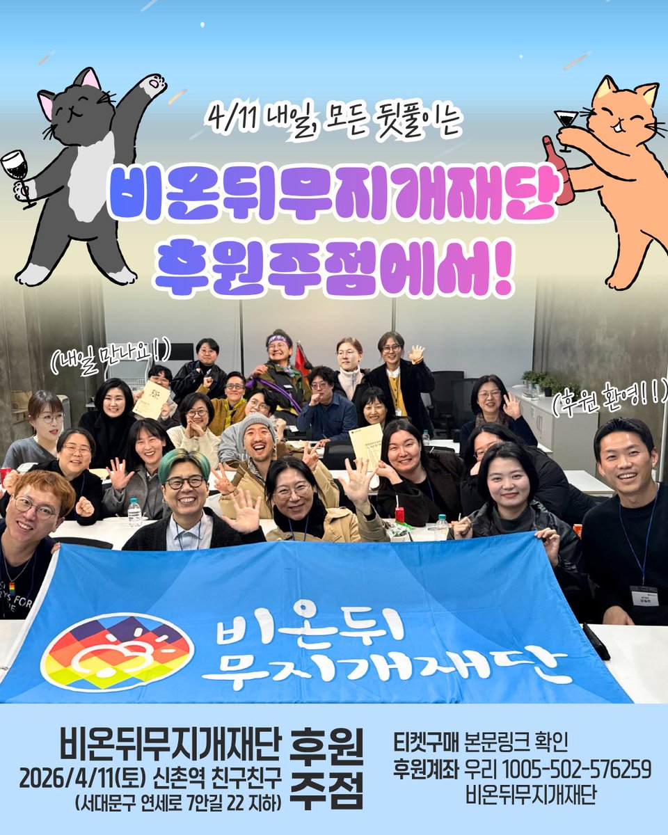 비온뒤무지개 재단 tweet media