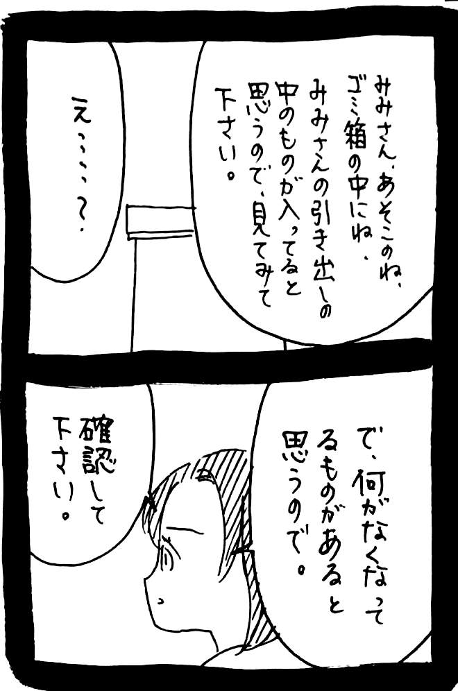 ミニマリスト強制男21