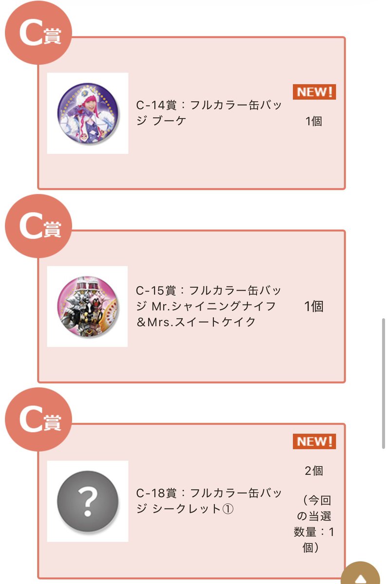 推しがたくさん出たので幸せ😆

 #TOSくじ