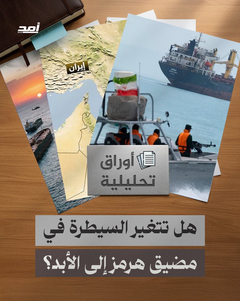 أمد للدراسات السياسية tweet media