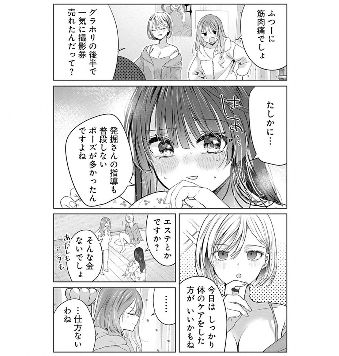 「いったたたぁ😂」 
